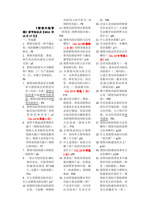 2012.11销售风险管理