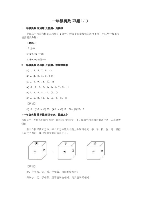 一年级上册数学奥数试题 练习11 北师大版 (含答案)
