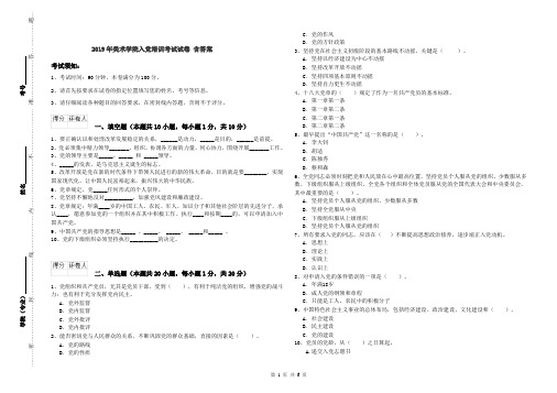 2019年美术学院入党培训考试试卷 含答案