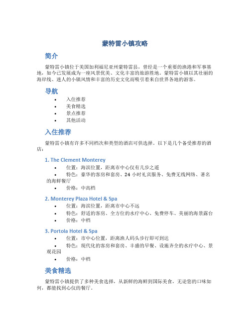 蒙特雷小镇攻略