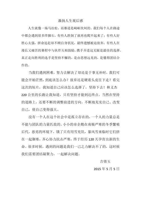 激扬人生观后感