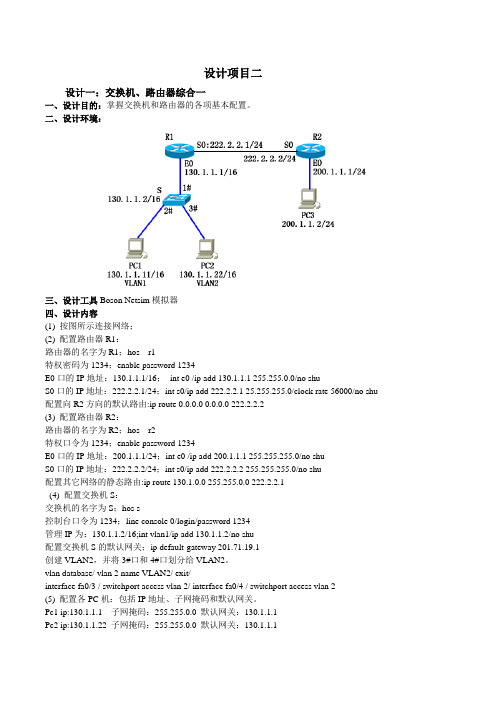 交换机路由器课设报告