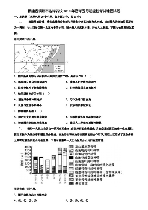 福建省福州市达标名校2018年高考五月适应性考试地理试题含解析