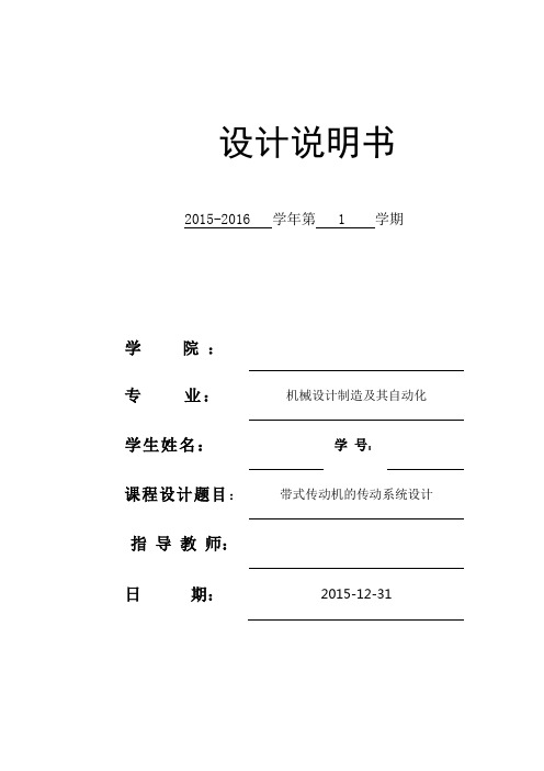 一级减速器设计说明书(附装配图和零件图)