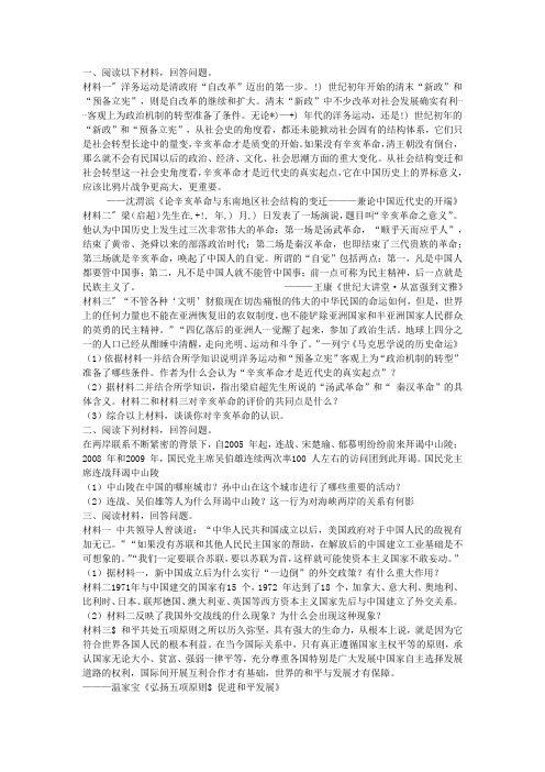 高三历史主观题专练2