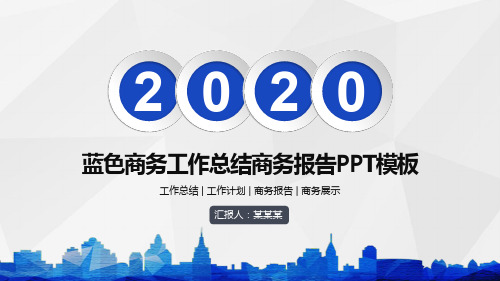 创意多图表工作总结PPT模板