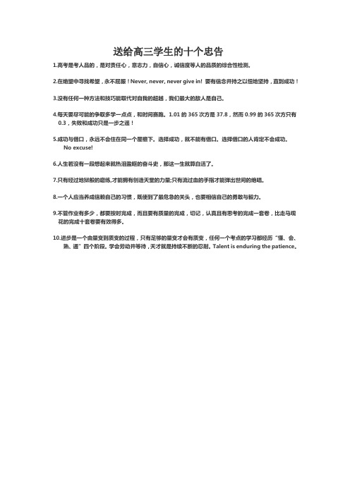 高三励志的10句话