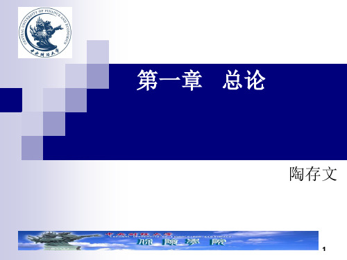 人身保险课件