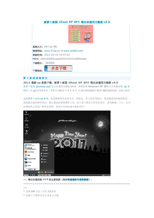 Ghost XP SP3 笔记本通用万能版v4.0