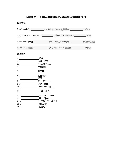 unit8单元基础知识和语法知识梳理及练习2024-2025学年人教版八年级英语上册