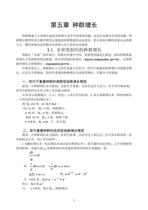 生态学第05章 种群增长