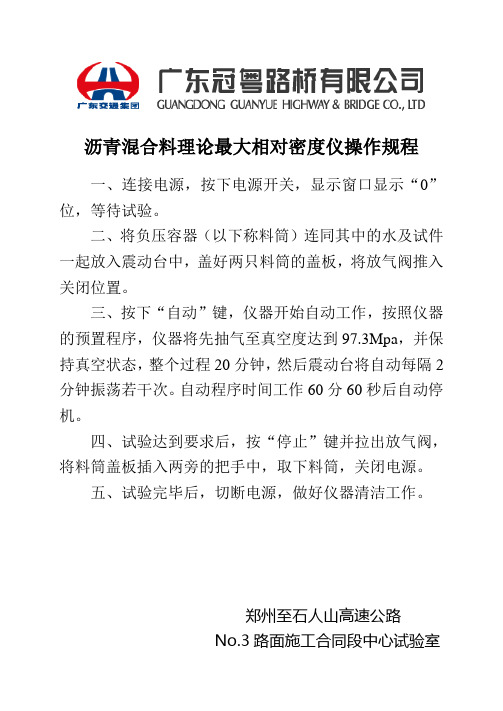 沥青混合料理论最大相对理论密度仪操作规程