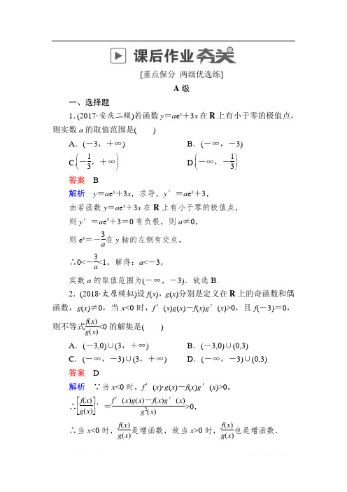 2019版高考数学(文)高分计划一轮狂刷练：第2章函数、导数及其应用 2-11aB 