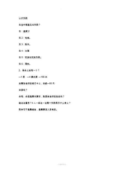 张齐华《认识负数》