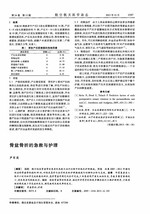 骨盆骨折的急救与护理