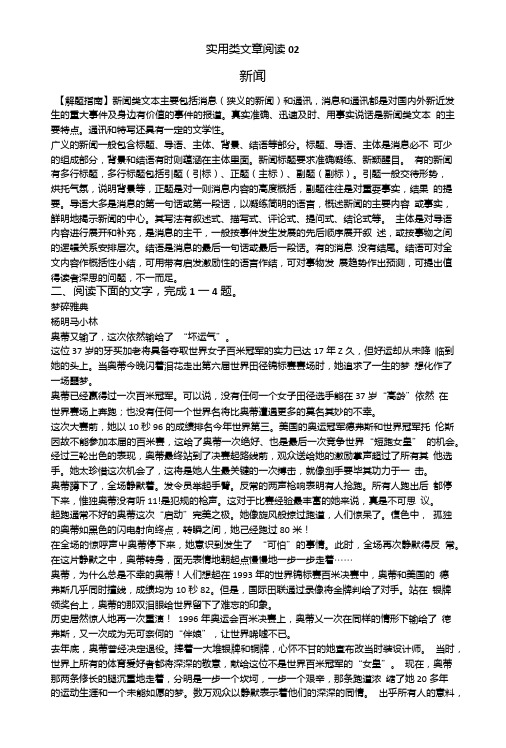 广东省高考语文二轮复习：实用类文章阅读2含答案.doc