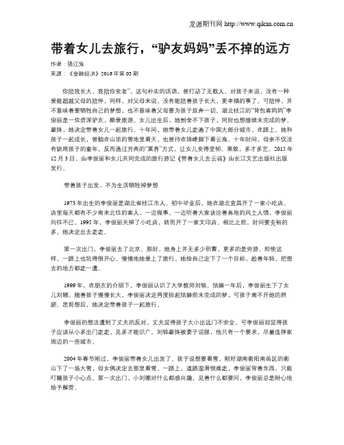 带着女儿去旅行,“驴友妈妈”丢不掉的远方