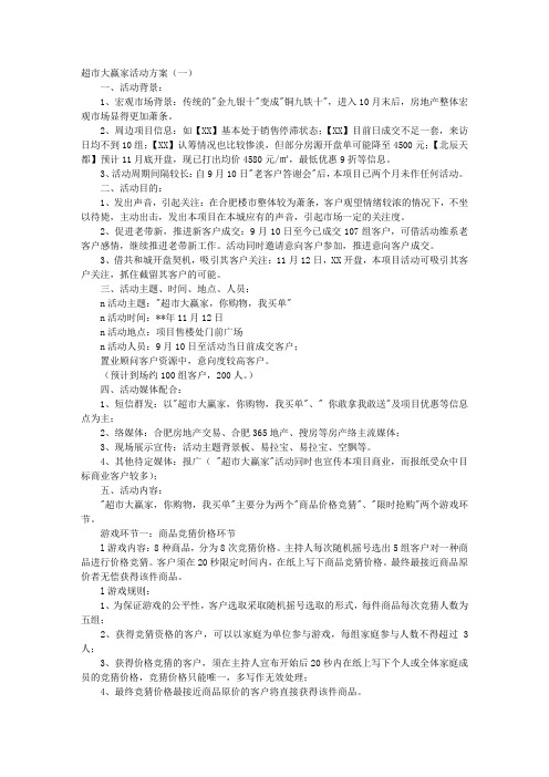 超市大赢家活动方案