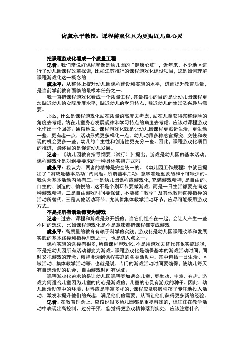 课程游戏化