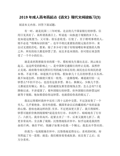 2019年成人高考高起点《语文》现代文阅读练习(3)