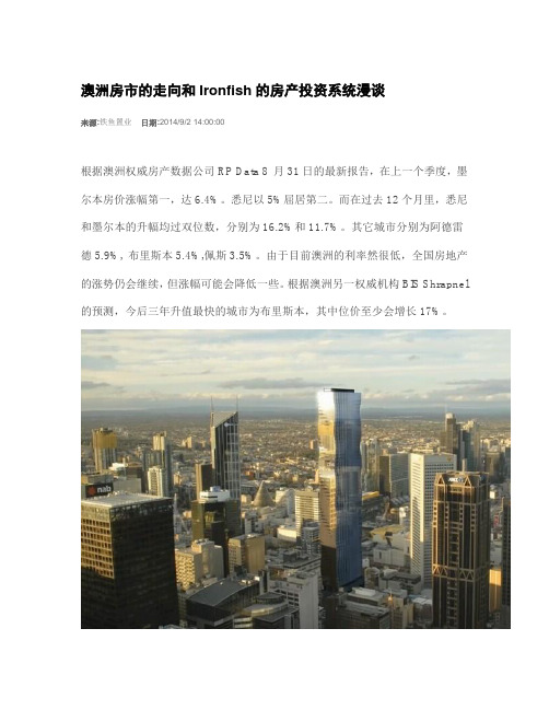 澳洲房市的走向和Ironfish的房产投资系统漫谈