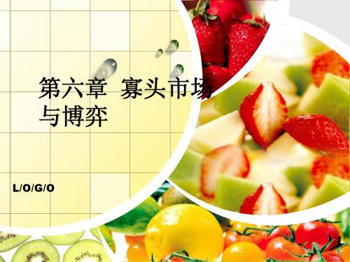 西方经济学寡头市场