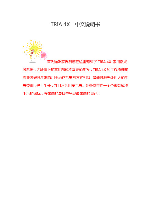 TRIA  4X 说明书
