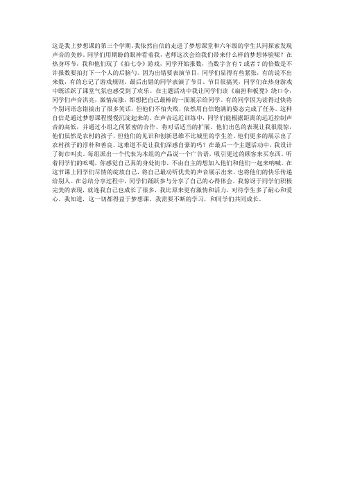 梦想课程反思