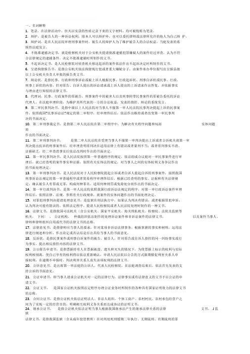 中央电大历届法律文书期末考试题汇总