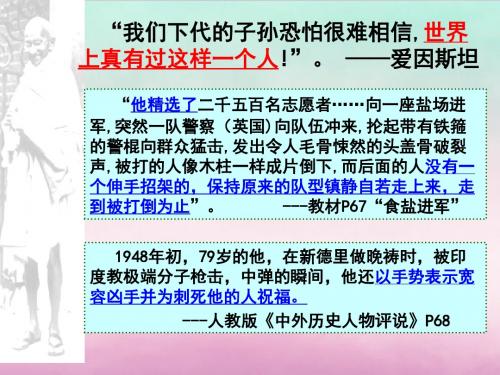 2018_2019学年高中历史第四单元亚洲觉醒的先躯第2课圣雄甘地课件新人教版选修4
