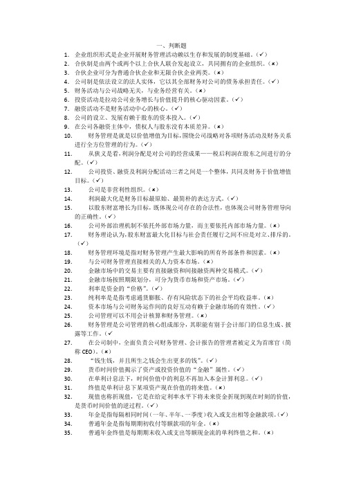 试卷号：2038 财务管理