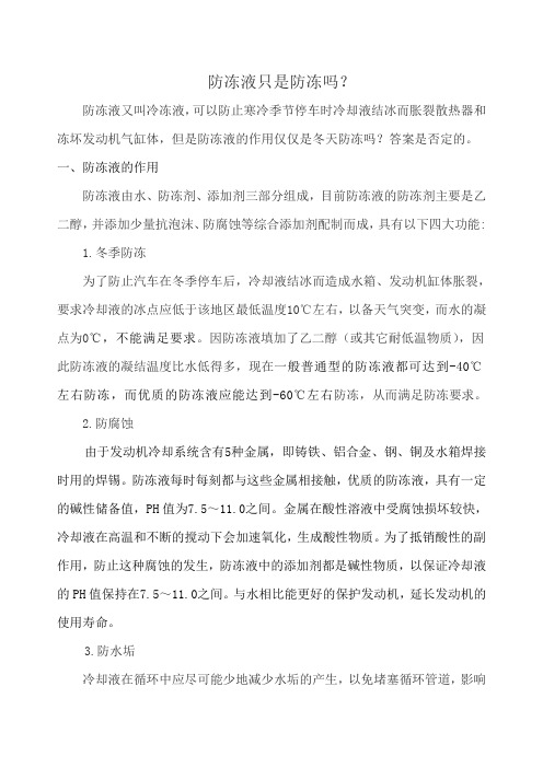 防冻液只是防冻吗？