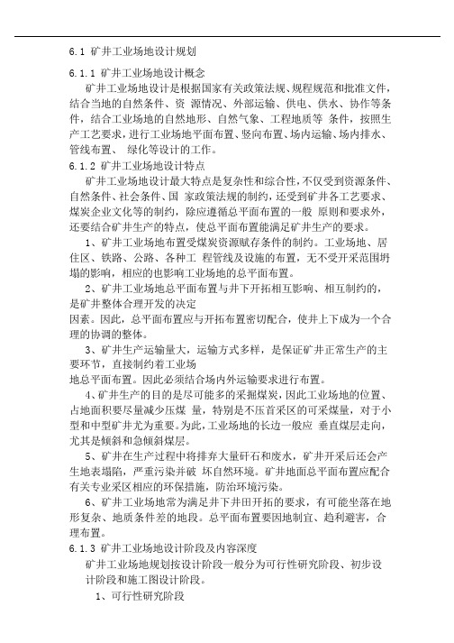 矿井工业场地设计规划