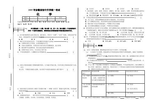 2005年安徽省初中升学统一考试