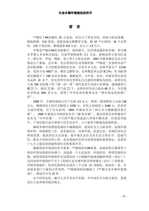 生态乡镇环境规划说明书大学论文