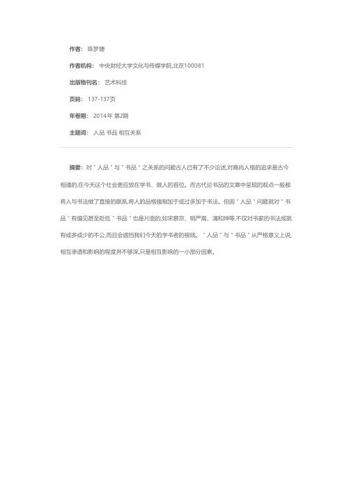 浅论“书品”与“人品”之关系