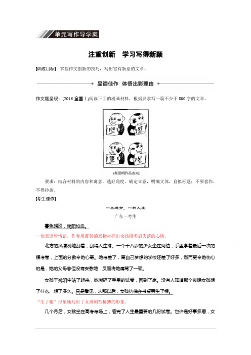 语文导学人教版必修五讲义：第四单元 单元写作导学案 Word版含答案