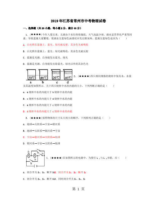 2019年江苏省常州市中考物理试卷共13页