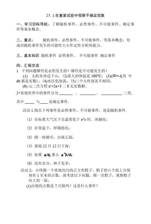 251在重复试验中观察不确定现象导学案.doc