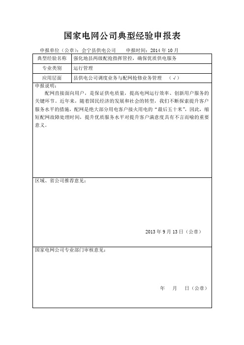 2014同业对标典型经验文稿feng