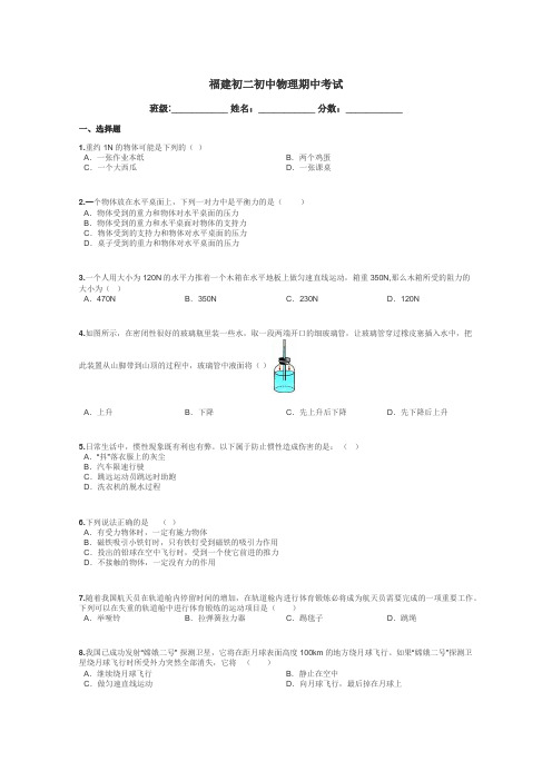 福建初二初中物理期中考试带答案解析
