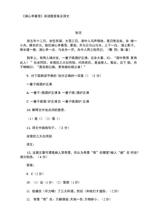 《湖心亭看雪》阅读题答案及译文