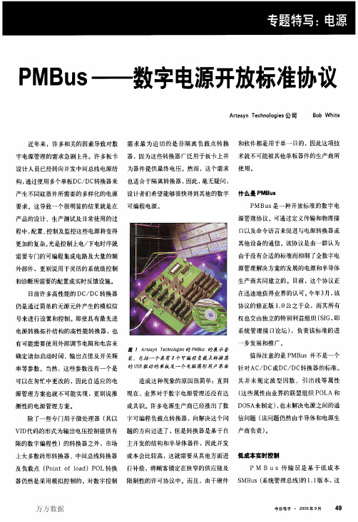 PMBus--数字电源开放标准协议