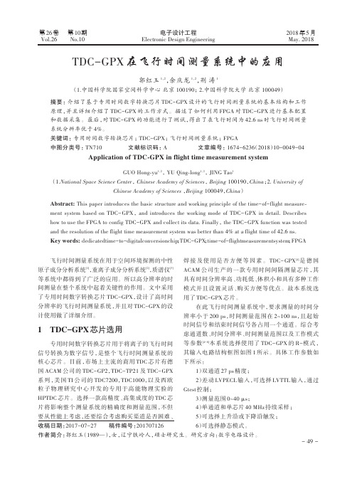 TDC-GPX在飞行时间测量系统中的应用