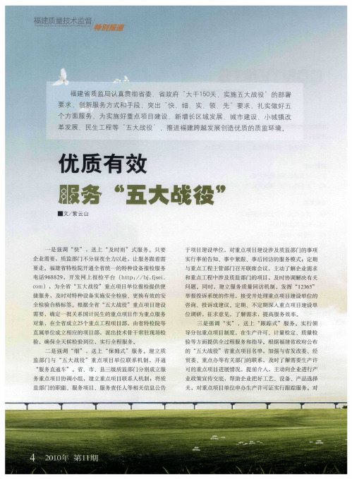 优质有效  服务“五大战役”