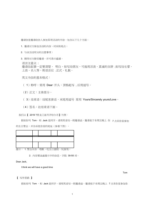 2020中考英语作文万能模板05：邀请信(原卷版)