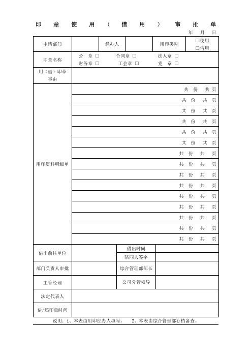 印章使用(借用)登记表