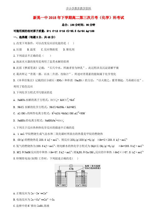2018-2019学年高二化学上学期第三次月考试题