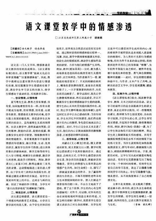 语文课堂教学中的情感渗透