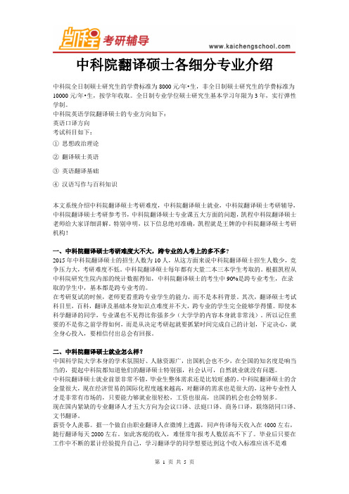 中科院翻译硕士各细分专业介绍